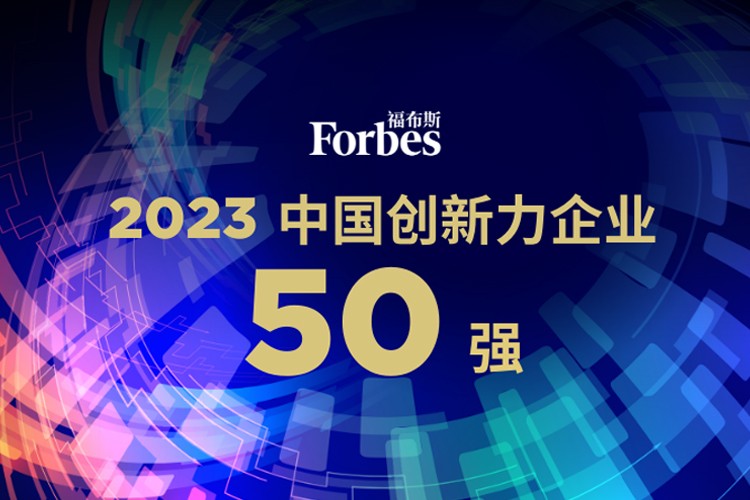 28圈机器人荣膺2023福布斯中国创新力企业50强