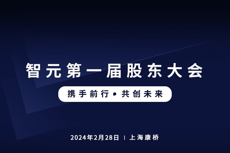 28圈首届股东大会圆满召开，共谋通用机器人新篇章